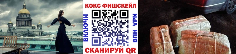 Cocaine FishScale KRAKEN вход Старый Крым